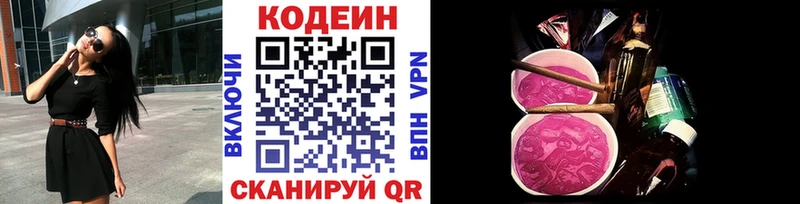 Купить закладки  Мамоново  Codein напиток Lean (лин) 